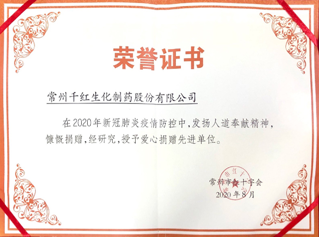 2020紅十字會(huì)捐款證書.jpg