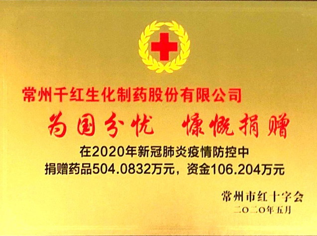 2020紅十字會(huì)捐款.jpg